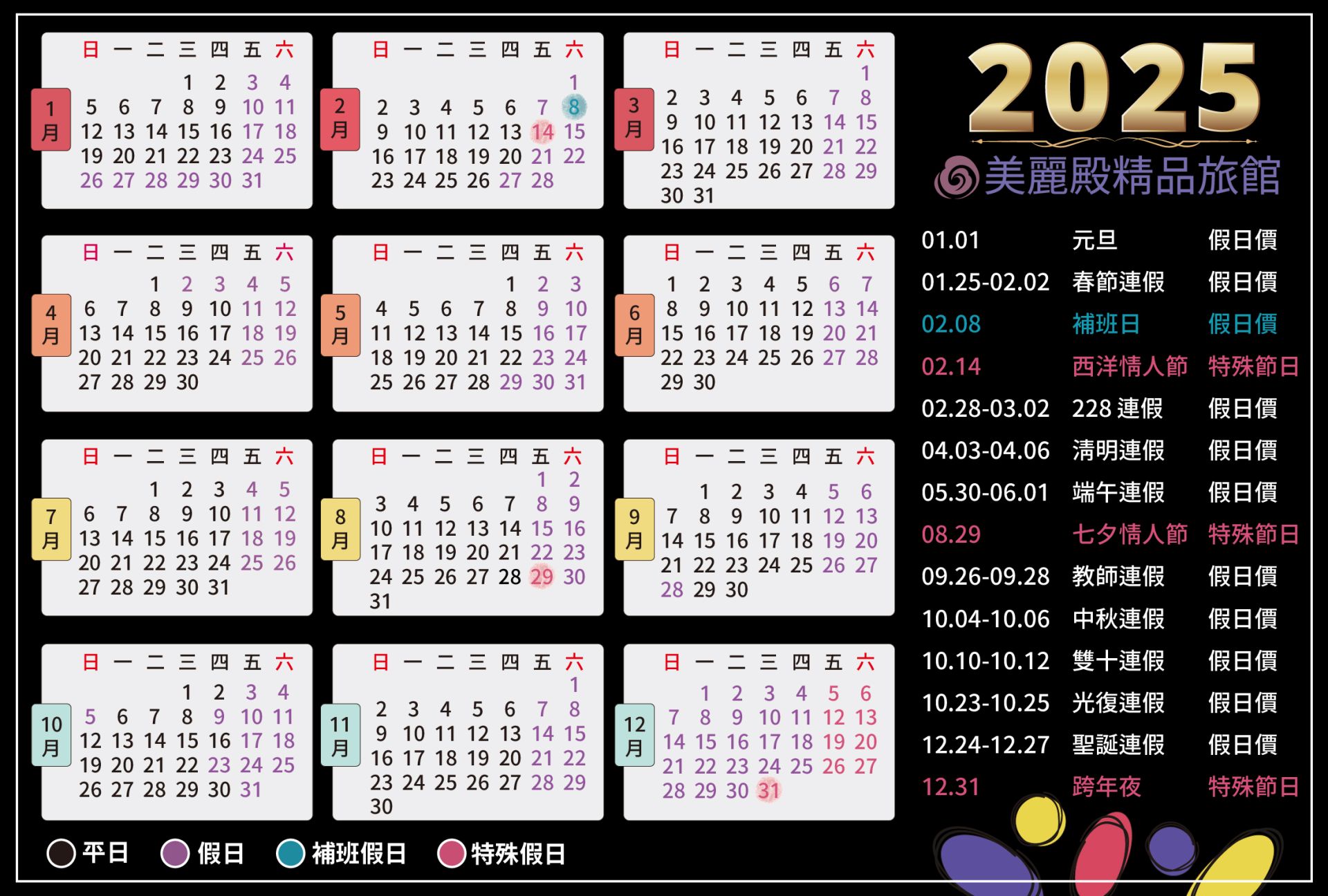 2025行事曆 中和